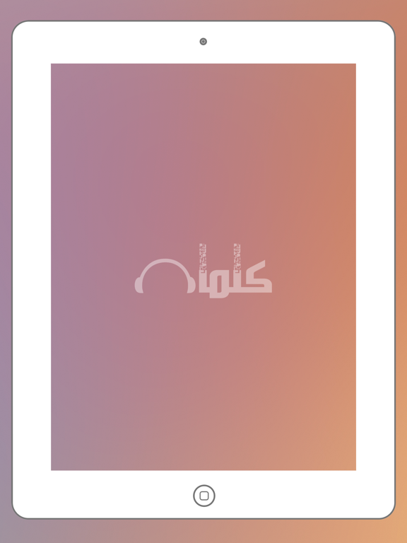 Screenshot #4 pour كلمات - استمع الى احدث القصائد والشيلات