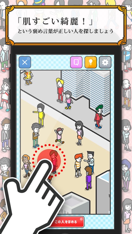 【正しい大人の㊙社交辞令】 君の褒め力Lvはいくつ？