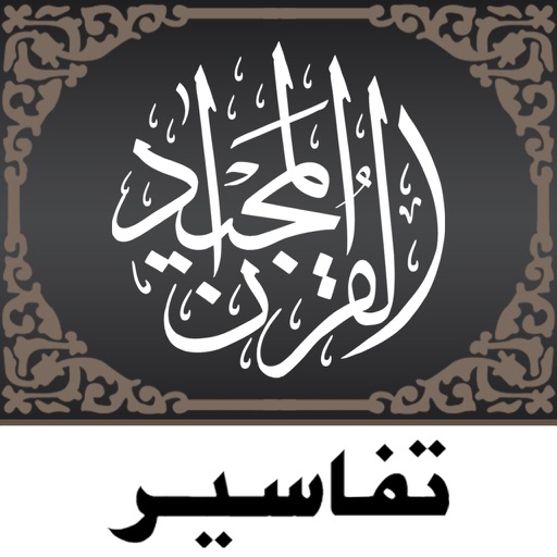 Quran Tafsir تفسير القرآن - Ramadan 2017 رمضان