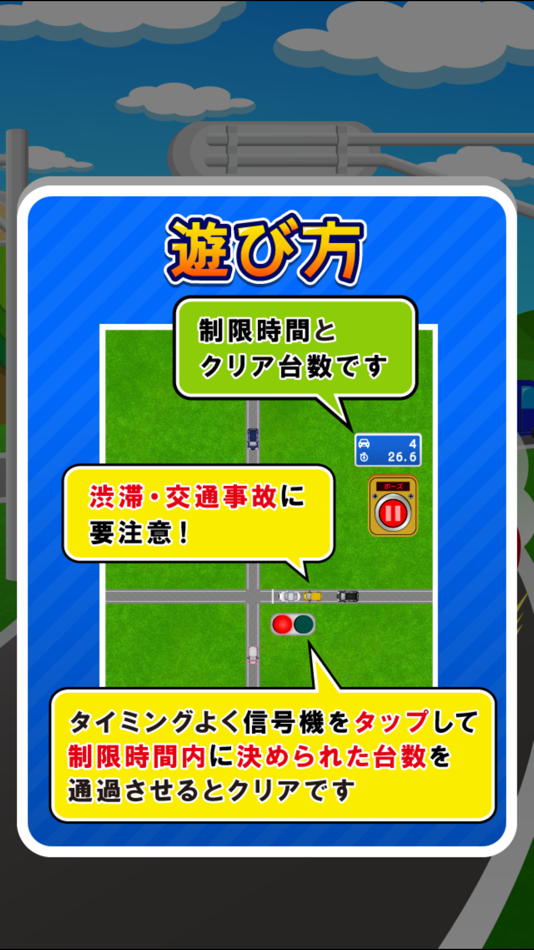 #4. Don't Crash - traffic control - (iOS) 由: marge co., ltd.