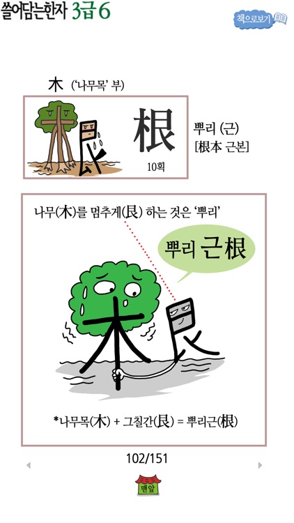 쓸어담는한자3급 6권