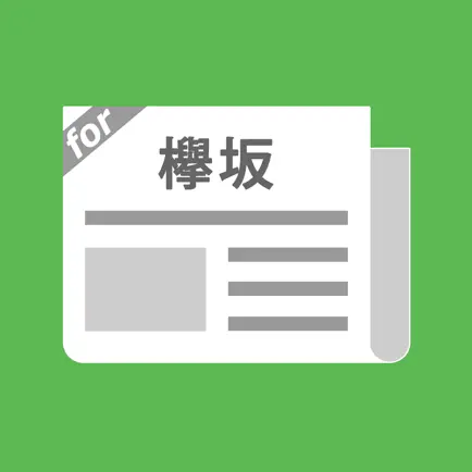 欅坂まとめったー for 欅坂46(けやき坂46) Cheats
