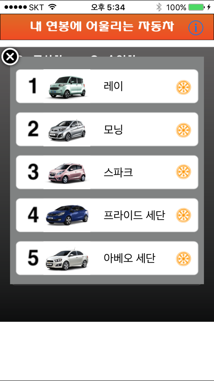 내 연봉에 어울리는 자동차2