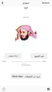 سعد الغامدي  مصحف كامل -Saad Al Ghamidi Quran MP3 screenshot #2 for iPhone