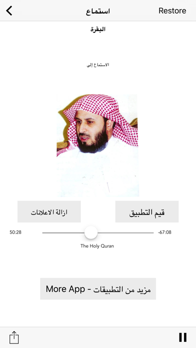 Screenshot #2 pour سعد الغامدي  مصحف كامل -Saad Al Ghamidi Quran MP3
