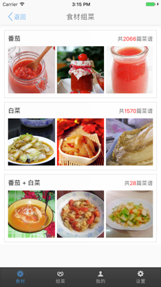 食材组菜 screenshot 3