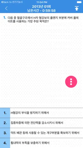 Game screenshot 전산응용건축제도 기능사 apk