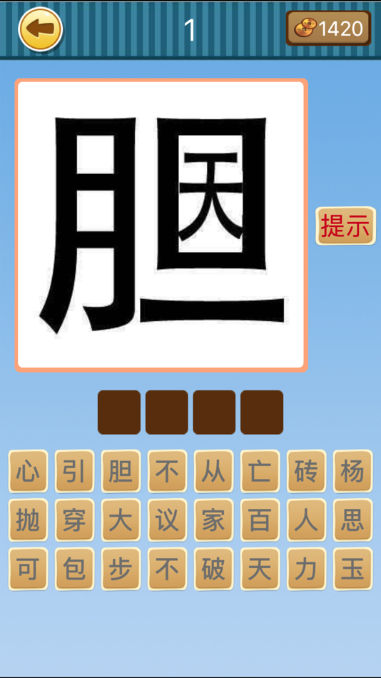 #4. 我是学霸-猜成语猜明星猜歌名一网打尽 (iOS) 由: 秋宁 李