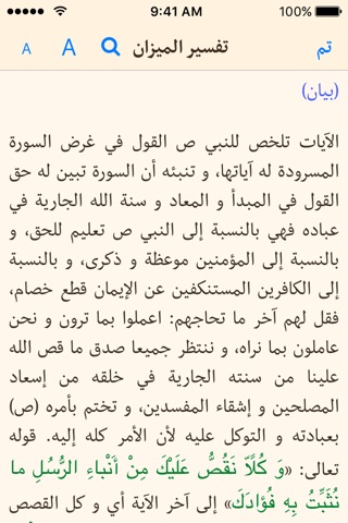 القرآن الهادي (اهل البيت)‏ screenshot 4