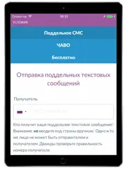 частный sms айпад изображения 1