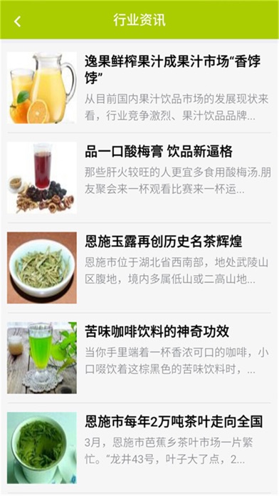 恩施饮品网 screenshot 3