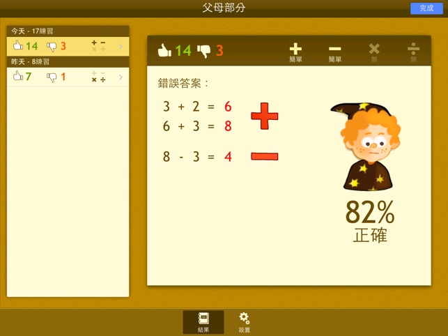 趣味數學 (Bubbling Math)(圖4)-速報App
