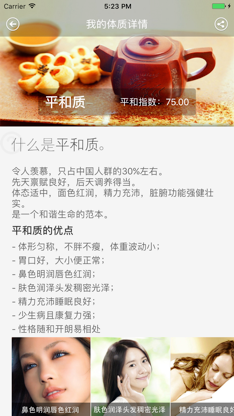 吃出健康 -- 让你了解自己的饮食宜忌（美食杰出品） screenshot 5