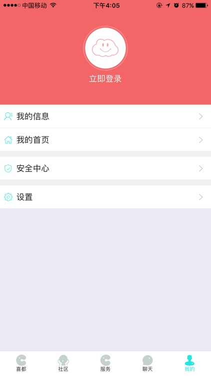 今日长春-智慧城市 screenshot-4