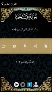 How to cancel & delete القرآن العظيم و اوقاة الصلاة 3