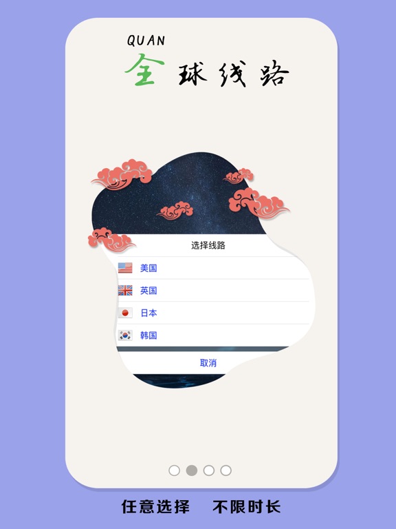 Screenshot #5 pour VPN-汤不热VPN加速器