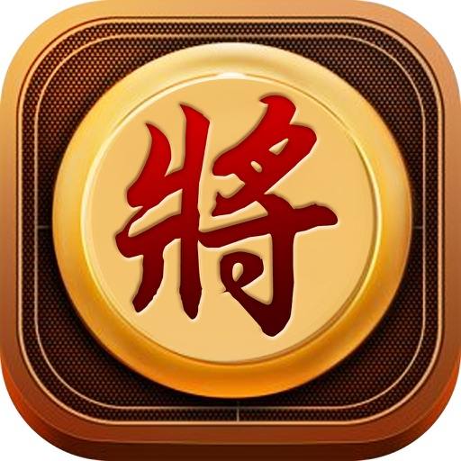 象棋 中国象棋 - 象棋单机版残局教学 icon