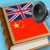 Chinese - English dictionary full pronunciation