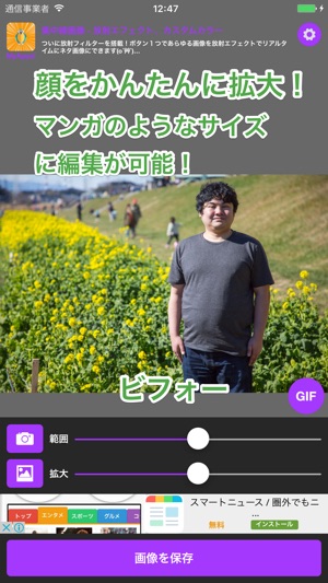 Facegif - リアルな顔の拡大、変化をGIF動画で保存