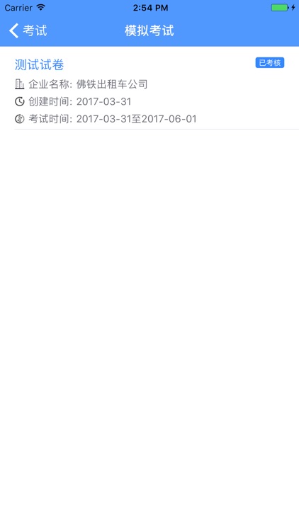 我的出租车 - 佛山市出租车管理平台 司机版 screenshot-3