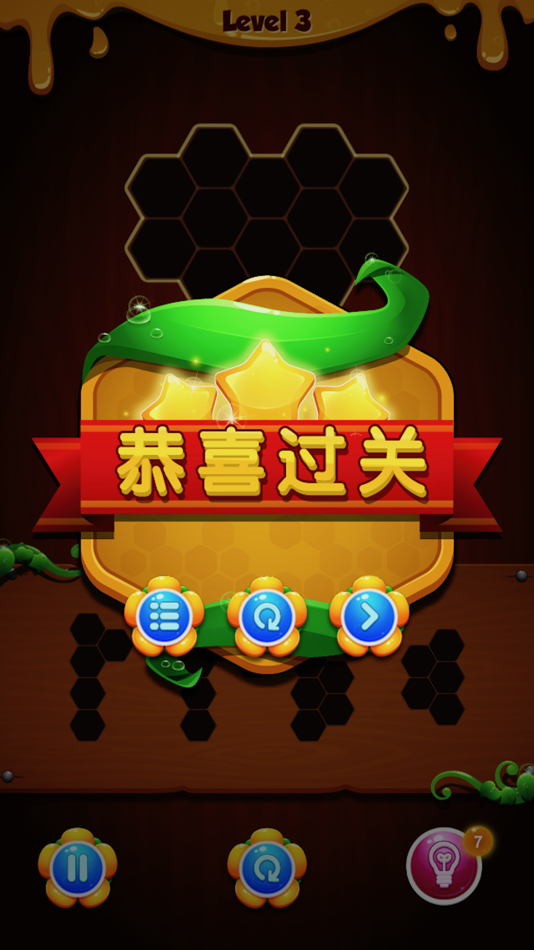 #5. 六边形消除-益智拼图 (iOS) By: lei huang