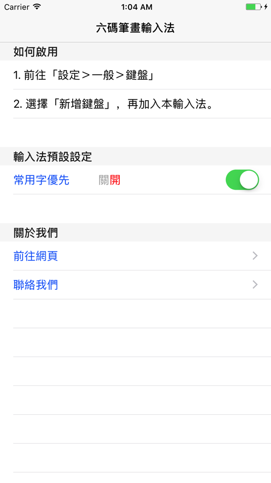 #3. 六碼筆畫 (iOS) By: CCApp