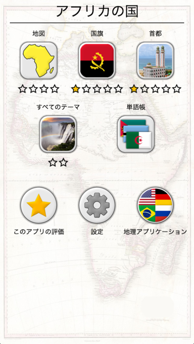 アフリカの国 - フラグ、首都、地図 - クイズ screenshot1