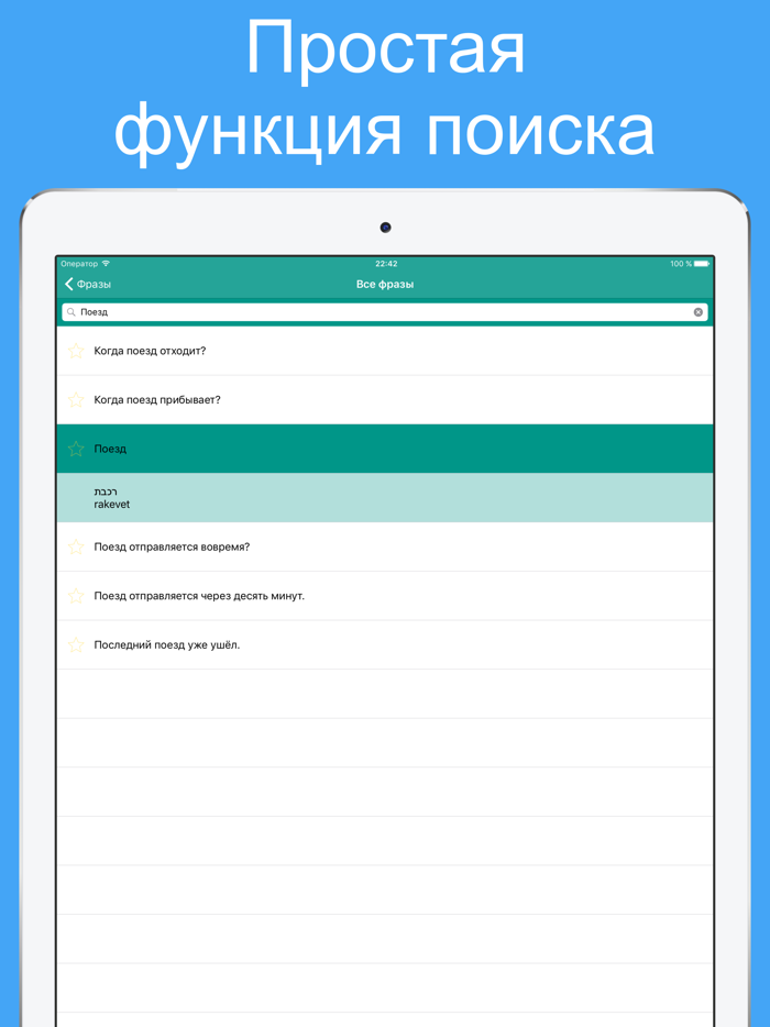 учим иврит - слова и фразы для общения