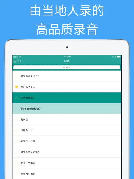 波兰语学习 - 波兰语单词和短语 - 波兰语翻译, 发音