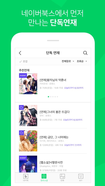 네이버북스 - Naver Books screenshot-3