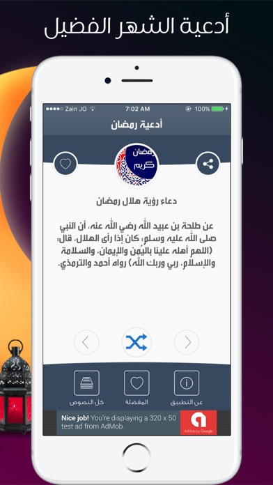 Screenshot #2 pour أدعية رمضان 2017 - رسائل و تهاني و دعاء