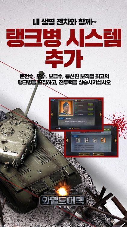 와일드어택 : 탱크제국