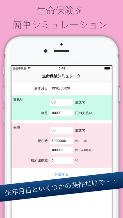 生命保険シミュレーター - 支払い総額と保険金を完全比較