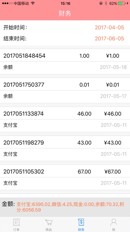 万众乐商家 screenshot-3