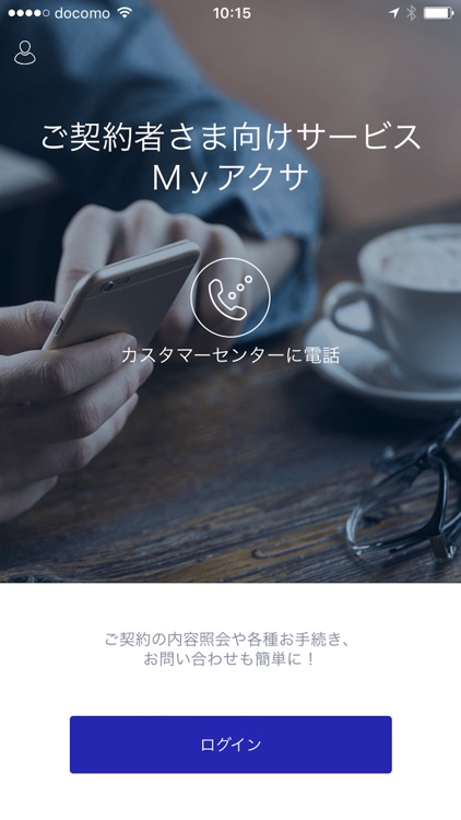 アクサ生命保険：My アクサ – ご契約者さま用アプリ