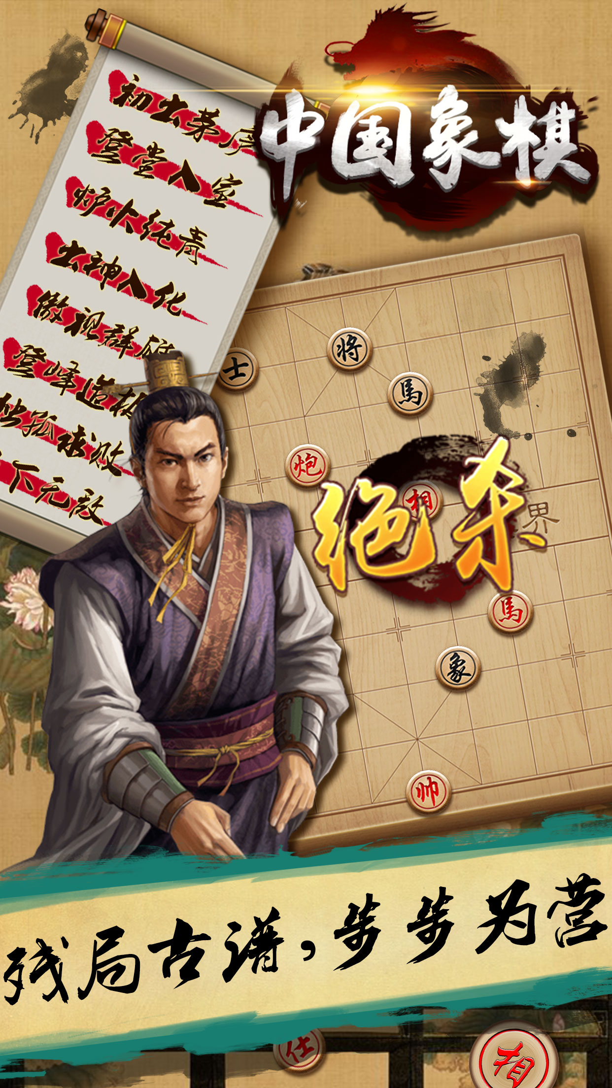 游戏® - 象棋 中国象棋单机版