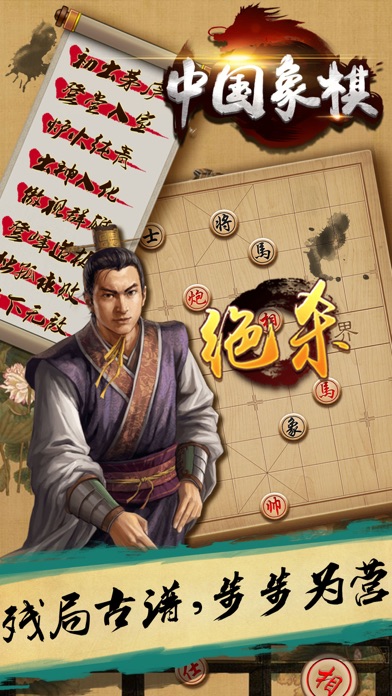 游戏 - 中国象棋大师のおすすめ画像4