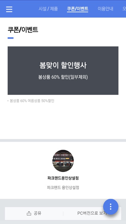 파크랜드 용인상설점