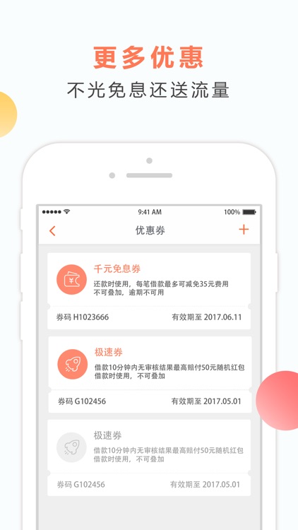 秒白条-1分钟之内到账的现金信用贷款 screenshot-3