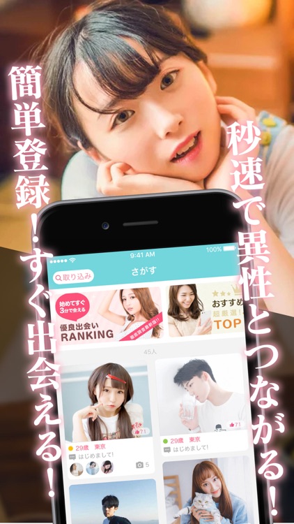 ラブ・パラダイス 恋活専用の出会い系チャットアプリ