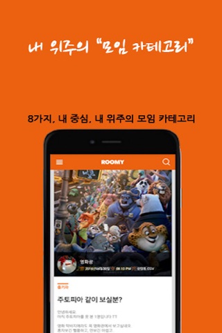 자영업자를 위한 커뮤니티, Roomy screenshot 3