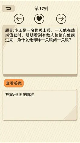 Game screenshot 脑筋急转弯大全-趣味疯狂猜谜语游戏 hack