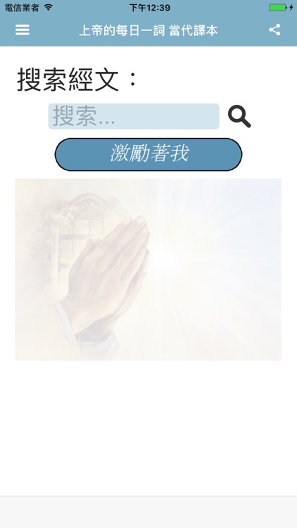 上帝的每日一詞 當代譯本