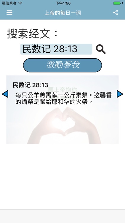 上帝的每日一词 和合本 screenshot-4