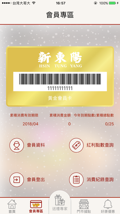 新東陽會員 screenshot 2