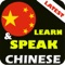 This app is the best way to Learn and speak Chinese in English