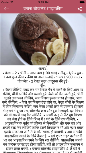 IceCream Recipe in Hindi(圖4)-速報App