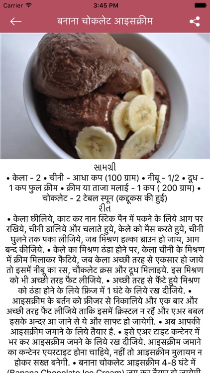 IceCream Recipe in Hindi screenshot-3