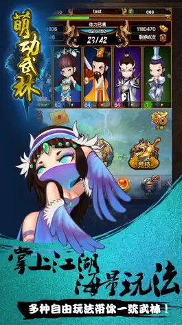 Game screenshot 萌动武林 hack