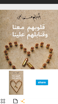 مكتبة أحلام مستغانمي screenshot 4